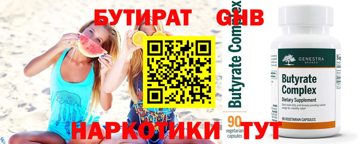 Узловая  Бутират 1.4BDO  Вход с VPN 