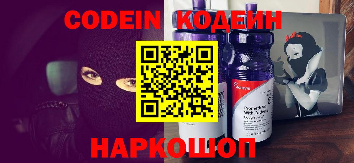 Codein Purple Drank  Вход с VPN  Codein Purple Drank  Узловая 