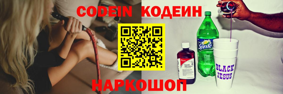 Кодеин Purple Drank Узловая