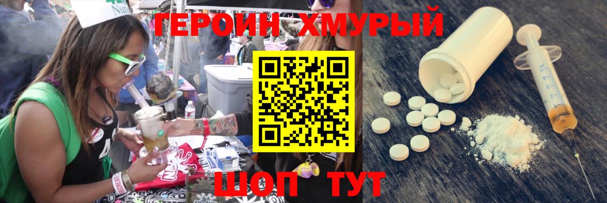ГЕРОИН герыч Узловая
