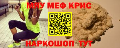 меф Кунгур