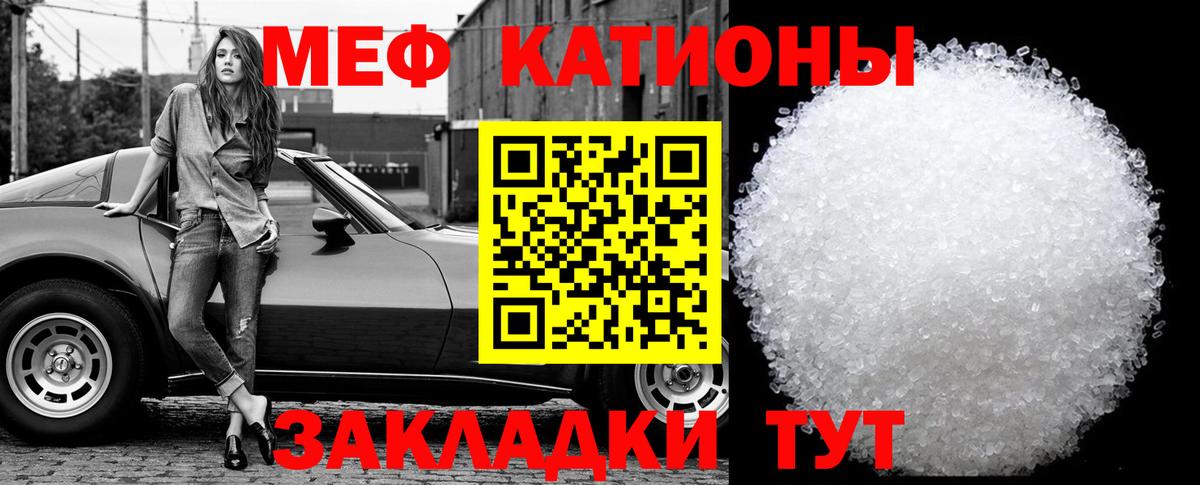 Меф мяу мяу кристаллы Узловая