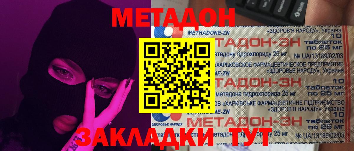 Метадон мёд Узловая