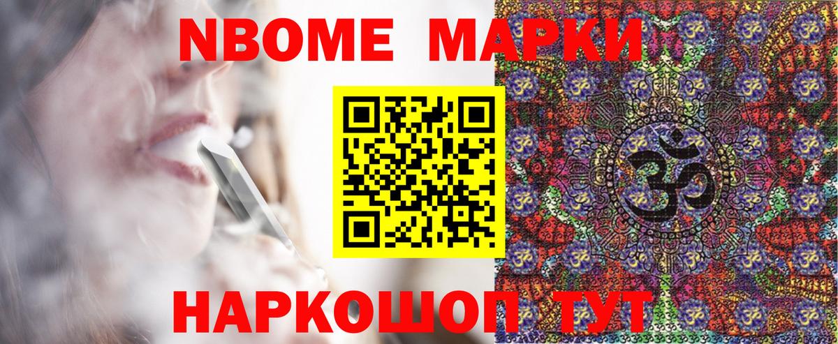 Марки NBOMe 1,5мг  Вход с VPN  Марки NBOMe 1,5мг  Узловая 